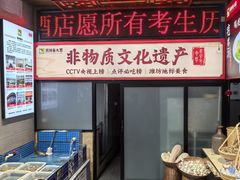 -煎饼卷大葱·非遗传承·潍坊菜(十笏园店)