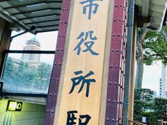 -名古屋城