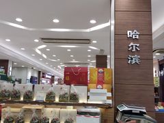 -上海市长春食品商店(淮海中路店)