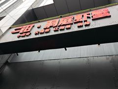 -二钳洞庭虾蟹·江湖菜(成都鹭岛店)