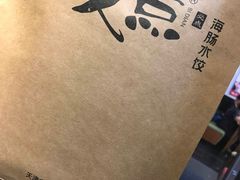 -必点海鲜·鲅鱼水饺(鞍山西道店)