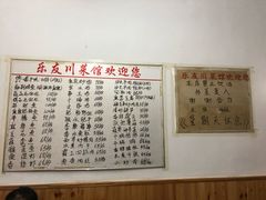 菜单-乐友川味家常菜馆