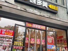 -味多美蛋糕(西安门店)