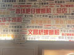 -螺大喜螺蛳粉火锅(雍和宫店)