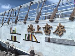 -三亚西岛海洋文化旅游区
