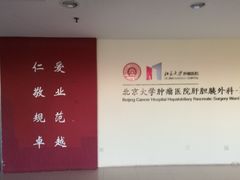 -北京大学肿瘤医院