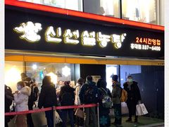 -神仙雪浓汤(弘大店)