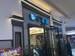 -小菜园新徽菜(滁州苏宁店)
