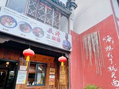 -丝绸小镇荻港古村