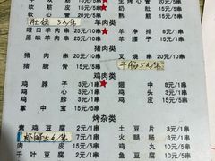 菜单-胖姐涮肚烧烤