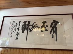 -芦茨金富饭庄·25年老字号·专做稻草鸡