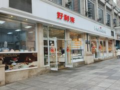 -好利来.生日蛋糕(杨家坪店)