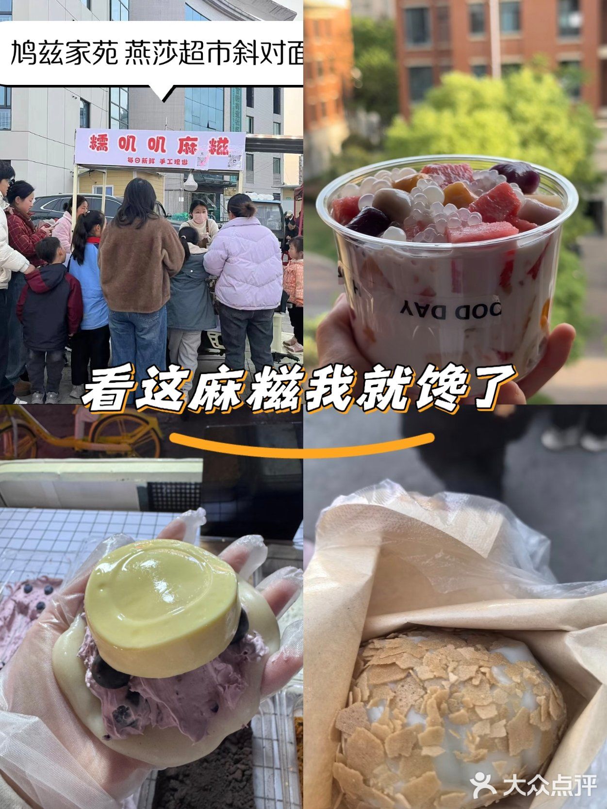 今天是风头超大的麻糍！