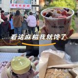 今天是风头超大的麻糍！