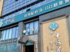 -中阿兰牛肉面(悦海新天地店)