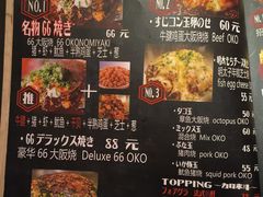 -66大阪烧烧鸟·益市家系拉面出张所