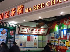 门面-孖记茶档·热腾茶餐(乐峰店)