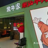 嫩牛家的牛肉，嫩得会“呼吸”