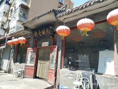 -将台涮肉(酒仙桥店)
