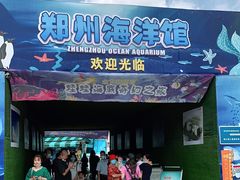 -郑州海洋馆