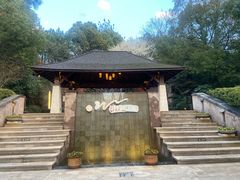 -天目湖涵田半山温泉