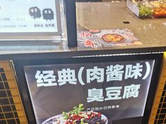-自黑豆夫·臭豆腐夹馍(四海唐人街店)