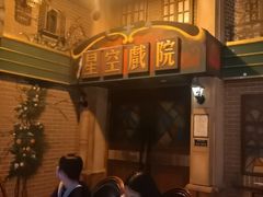 -星空密室·精选(天一豪景店)