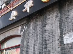 门面-奥华餐厅·老张记(台基厂店)