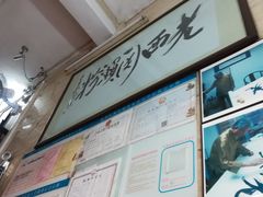 门面-老西关濑粉(文明路店)