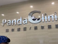 -澳尔颜选医疗美容
