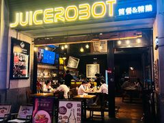 -JuiceRobot·手工意大利面&汉堡精酿(珠江新城店)