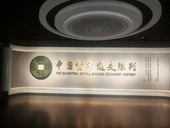 -中国钱币博物馆