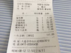 账单-李连贵酒家熏肉大饼(昆明街店)