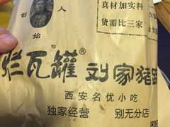 -烂瓦罐刘家猪蹄坊(药王洞店)