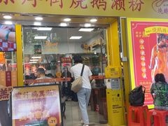 -烧鹅濑(西华路店)