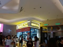 等位区-鲍师傅糕点(国金街店)