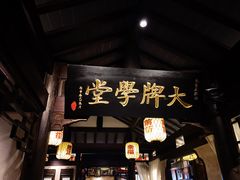 -南京大牌档(中关村领展广场店)