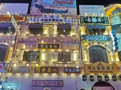 -横店广州街·香港街