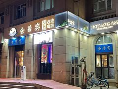 门面-金汤宴餐厅·粤菜(德云社店)
