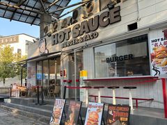 -热将汉堡 HOT SAUCE(下马坊店)
