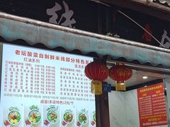 -全家福米线