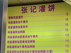 -张记灌饼(丰富路店)