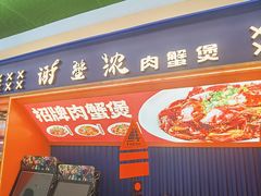 -谢蟹浓·肉蟹煲(新奥店)