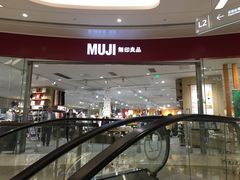 -MUJI无印良品(万象城店)