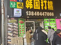 -师任堂韩式食品(总店)