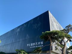 -罗红摄影艺术馆