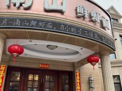 -子霖南山鲜虾面(南山总店)