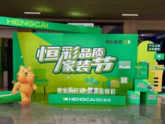-恒彩家装·品质整装(集团店)