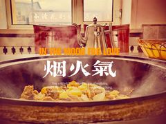 -粘豆包柴火铁锅炖