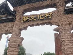 -横店影视城梦幻谷园区